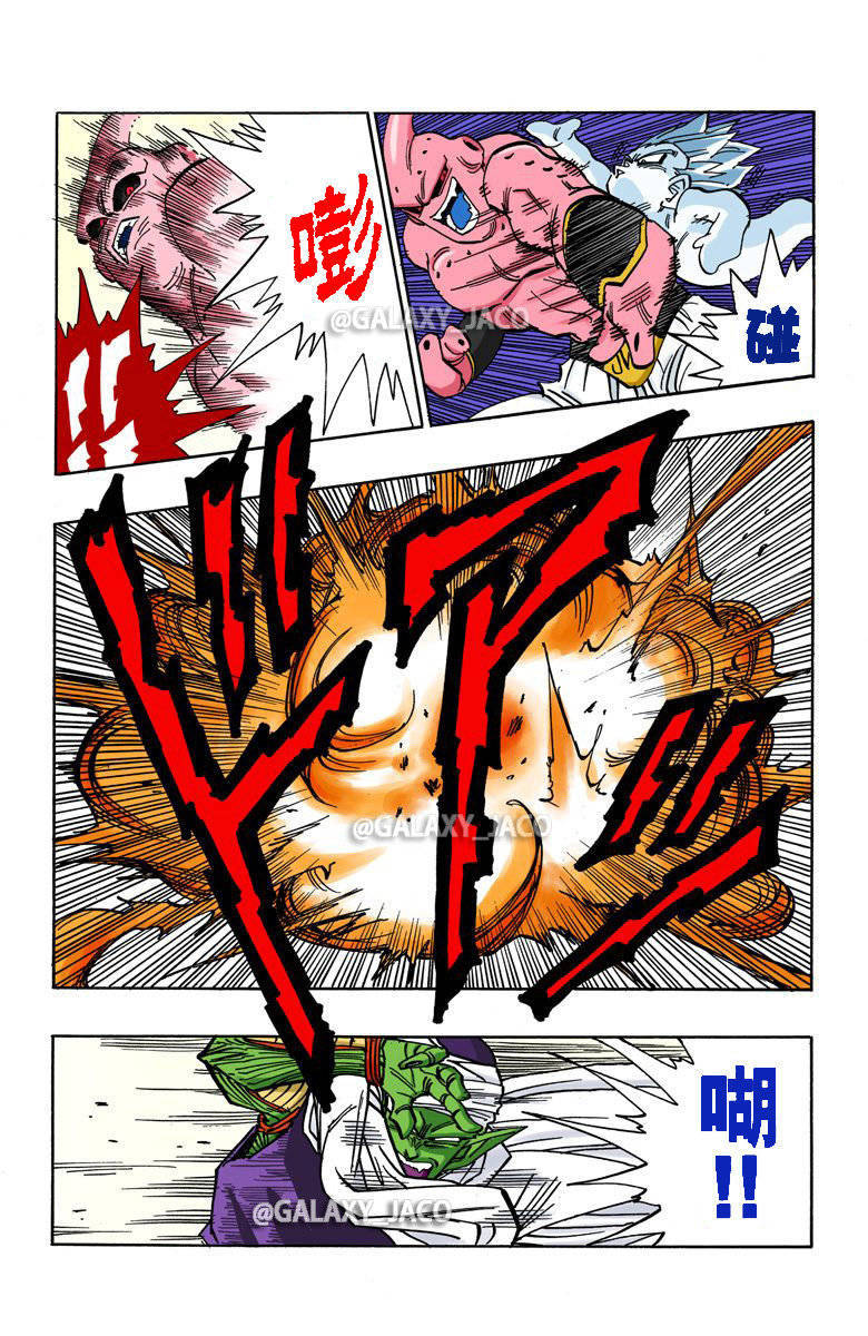 龙珠漫画全彩版魔人布欧篇第71话绝招神风突击