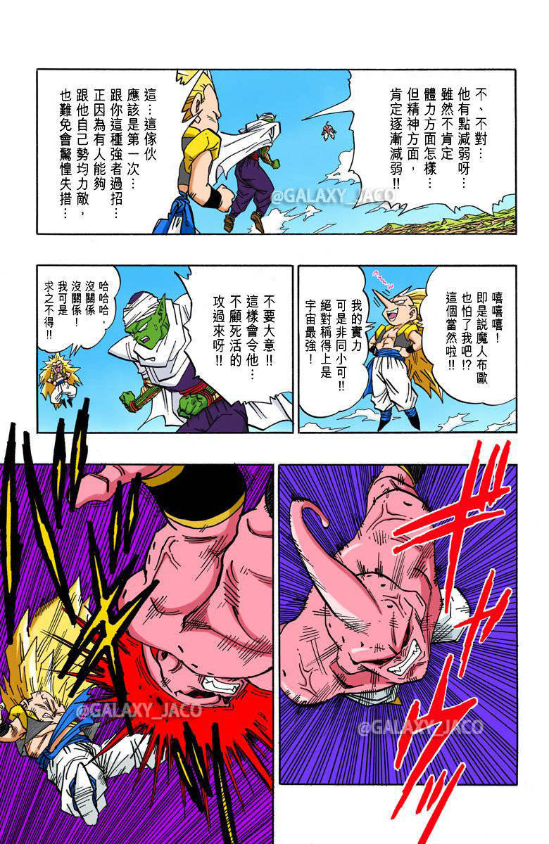 龙珠漫画全彩版魔人布欧篇第75话雷霆万钧超级合体