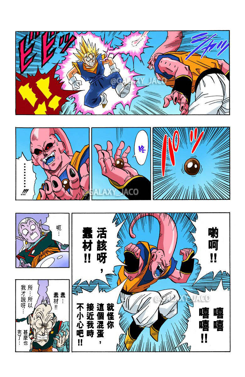 龙珠漫画全彩版魔人布欧篇第85话挑衅对手的贝吉特