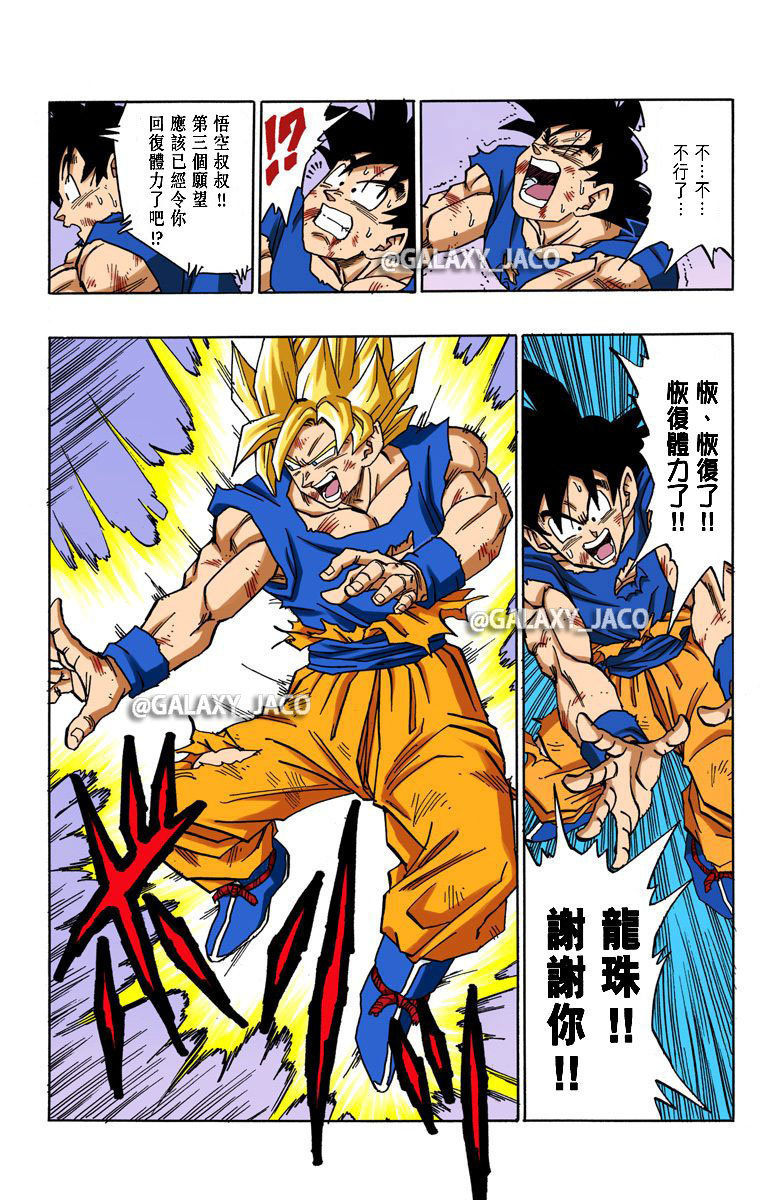 龙珠漫画全彩版魔人布欧篇第96话终结
