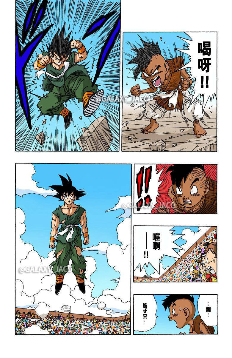 龙珠漫画全彩版完结篇大结局下第99话再见了龙珠世界