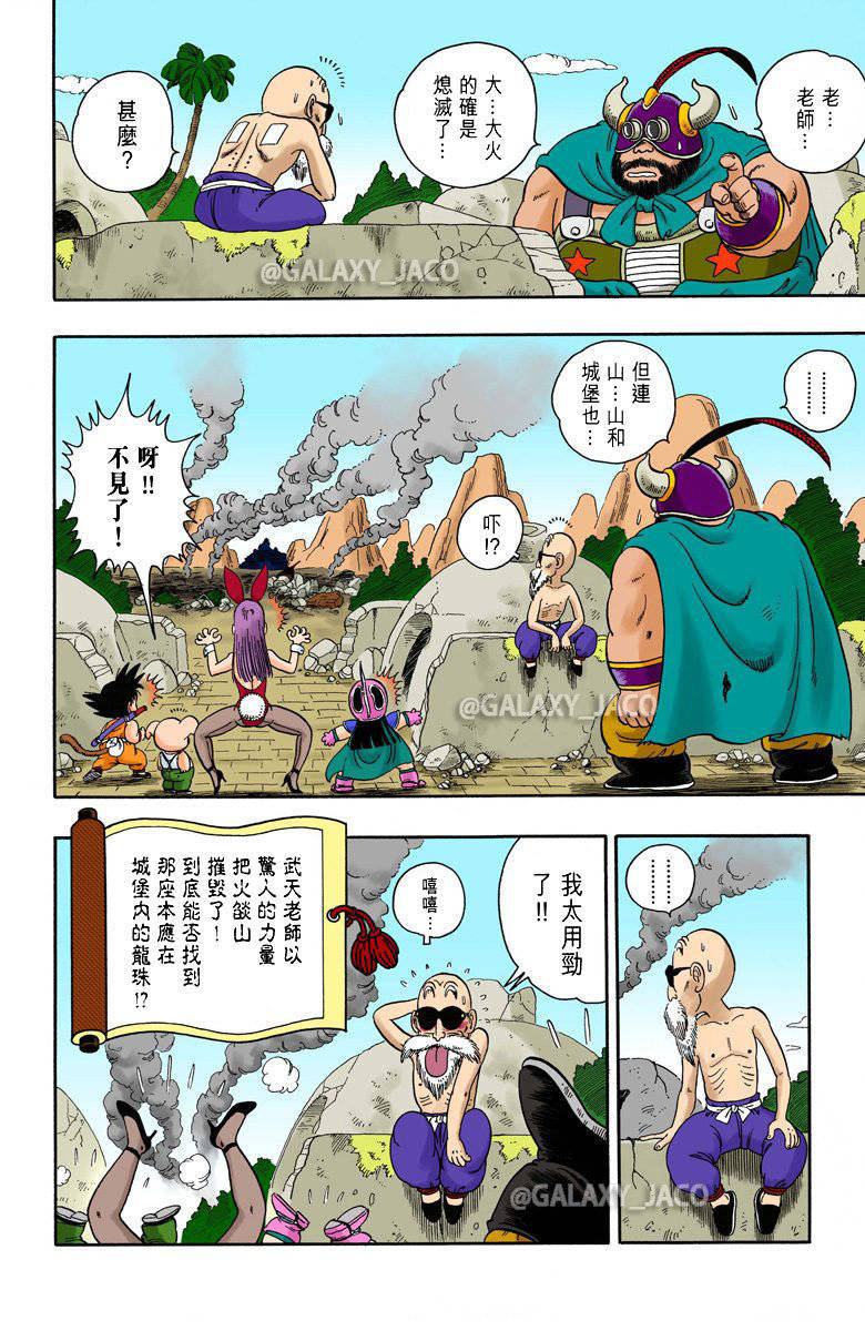 《龙珠》漫画全彩版 少年篇 第14话 龟仙人的龟派气功|龟仙人|彩版|气功_新浪新闻