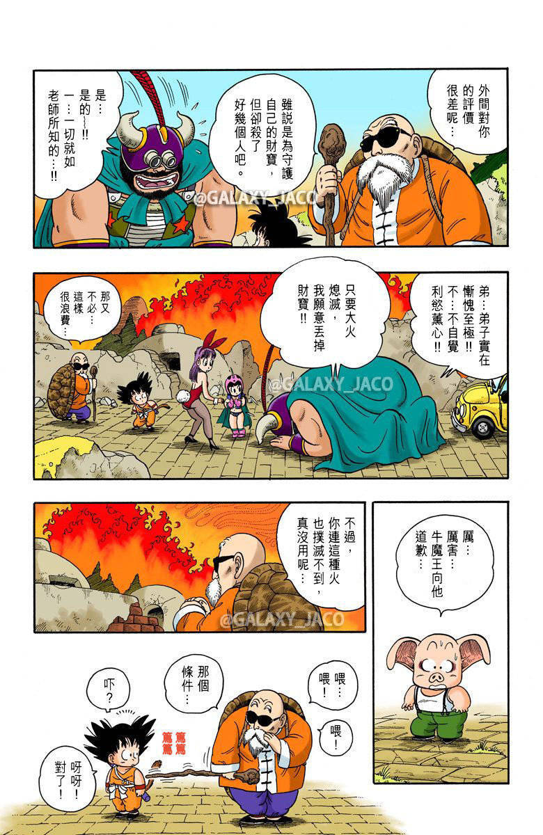 《龙珠》漫画全彩版 少年篇 第14话 龟仙人的龟派气功|龟仙人|彩版|气功_新浪新闻
