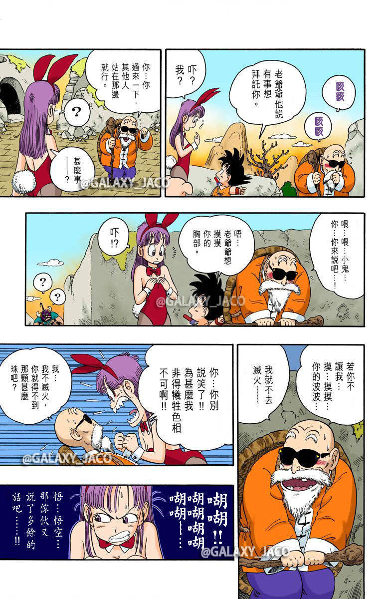 《龙珠》漫画全彩版 少年篇 第14话 龟仙人的龟派气功|龟仙人|彩版|气功_新浪新闻