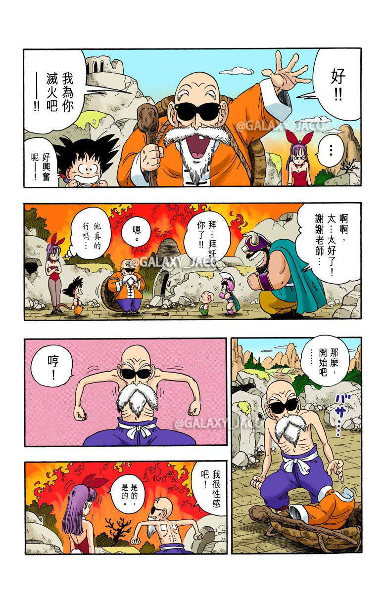 《龙珠》漫画全彩版 少年篇 第14话 龟仙人的龟派气功|龟仙人|彩版|气功_新浪新闻