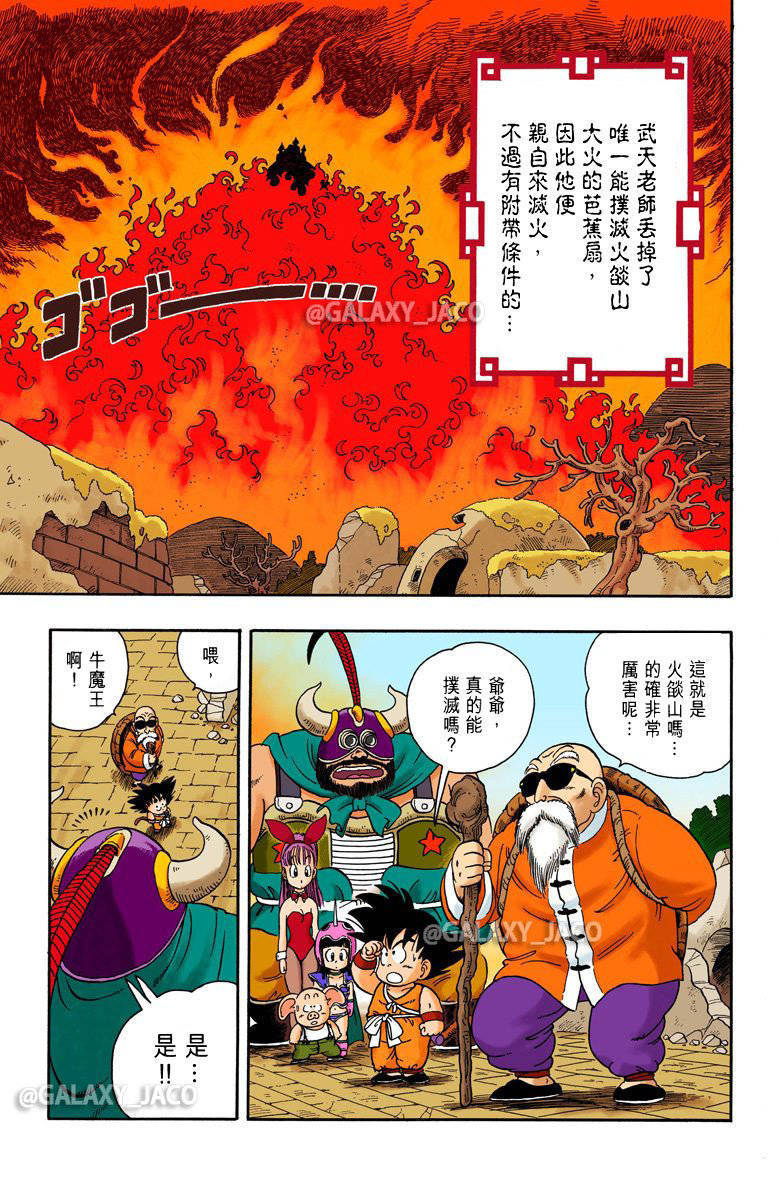 《龙珠》漫画全彩版 少年篇 第14话 龟仙人的龟派气功|龟仙人|彩版|气功_新浪新闻