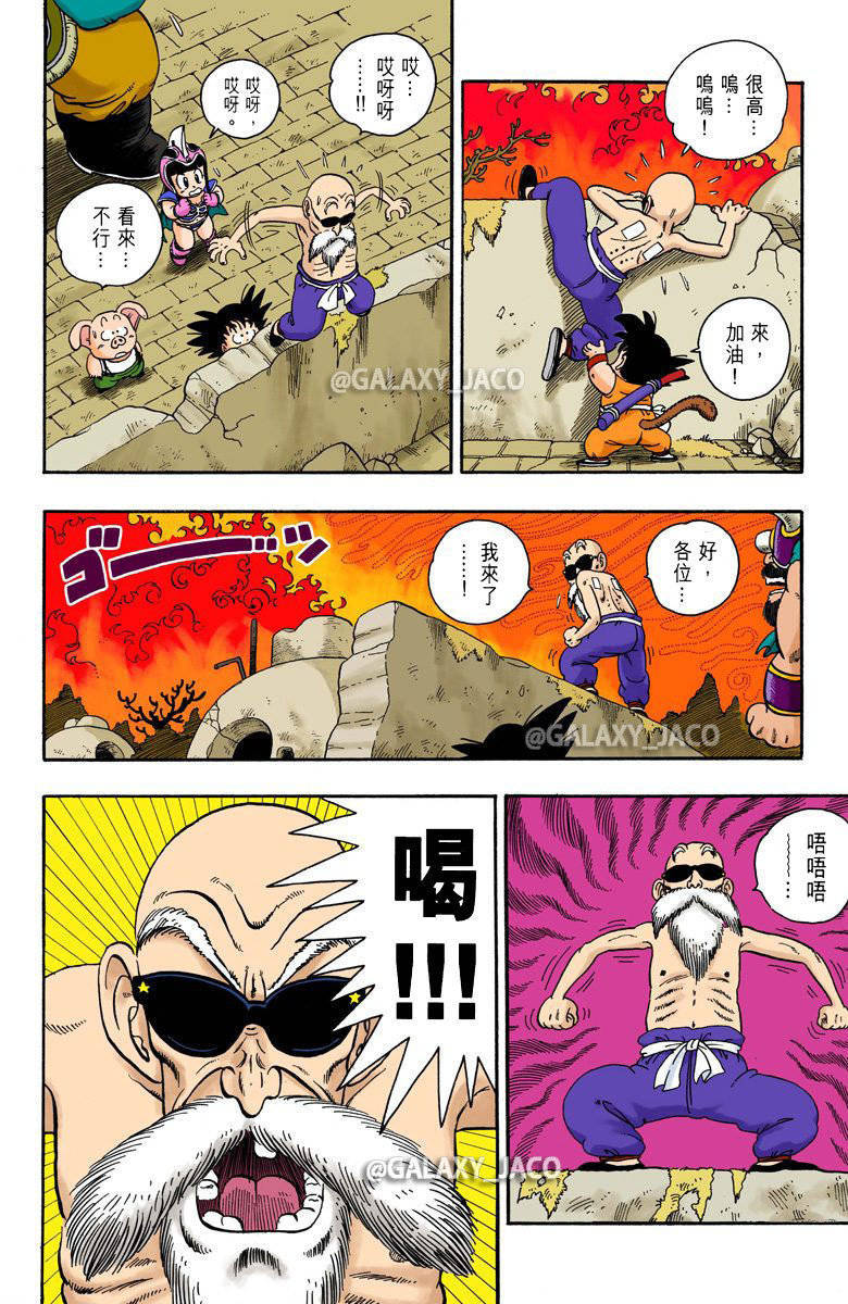 《龙珠》漫画全彩版 少年篇 第14话 龟仙人的龟派气功|龟仙人|彩版|气功_新浪新闻