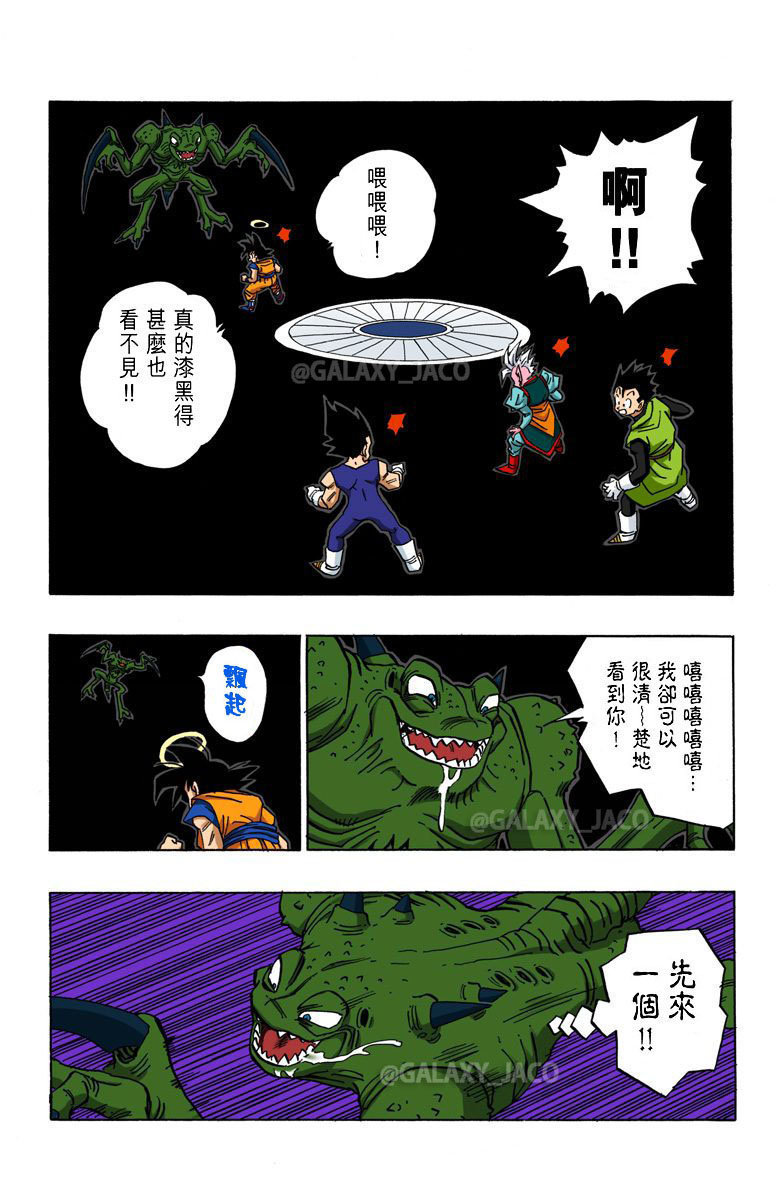 《龙珠》漫画全彩版 第450话 第二层的也戈|彩版|龙珠|漫画_新浪新闻