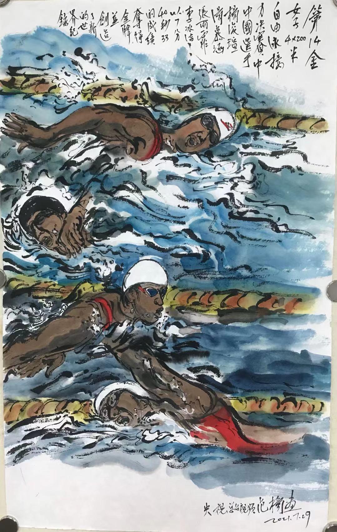 范扬笔下我奥运军团第十四金锦鳞穿梭乘风破浪