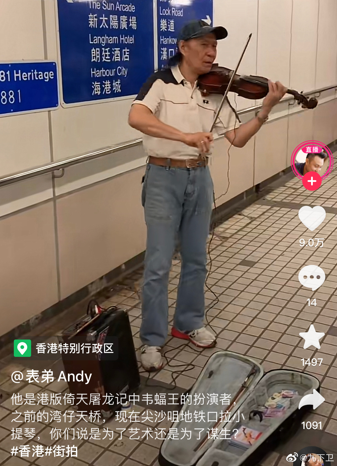全d y的人都觉得刘长生在香港地下通道里拉小提琴