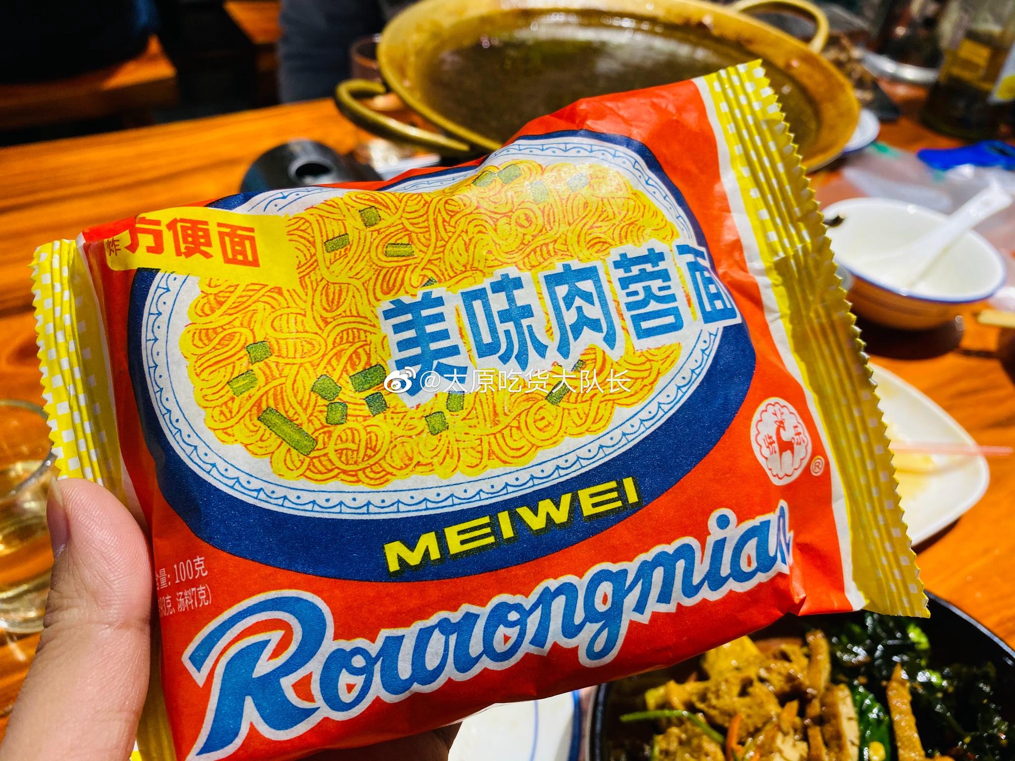 喜欢肉蓉面的点个赞