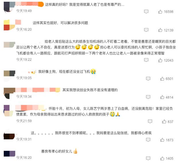 女儿给首次坐飞机父母背后贴纸条，当事人：不是炒作，只是想父母能得到帮助休闲区蓝鸢梦想 - Www.slyday.coM