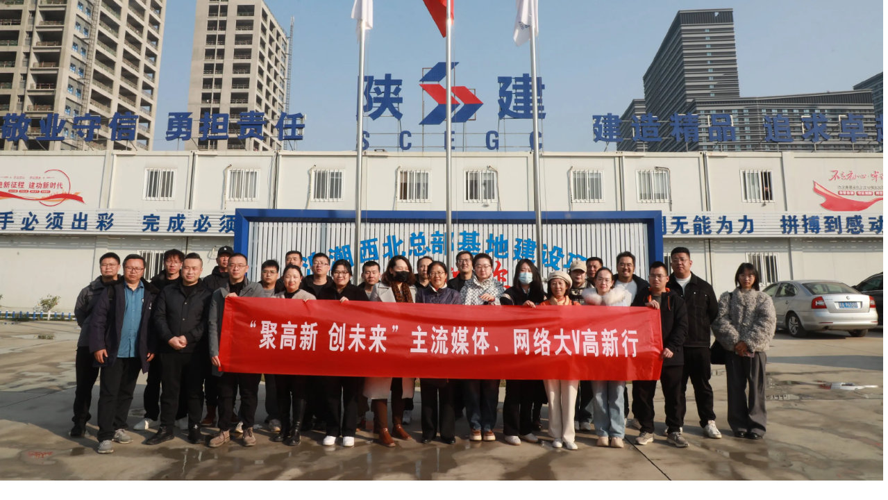 数字浪潮奔涌 总部集群崛起 主流媒体、网络大V走进西安高新区|主流媒体|集群|总部|浪潮|高新区_新浪新闻