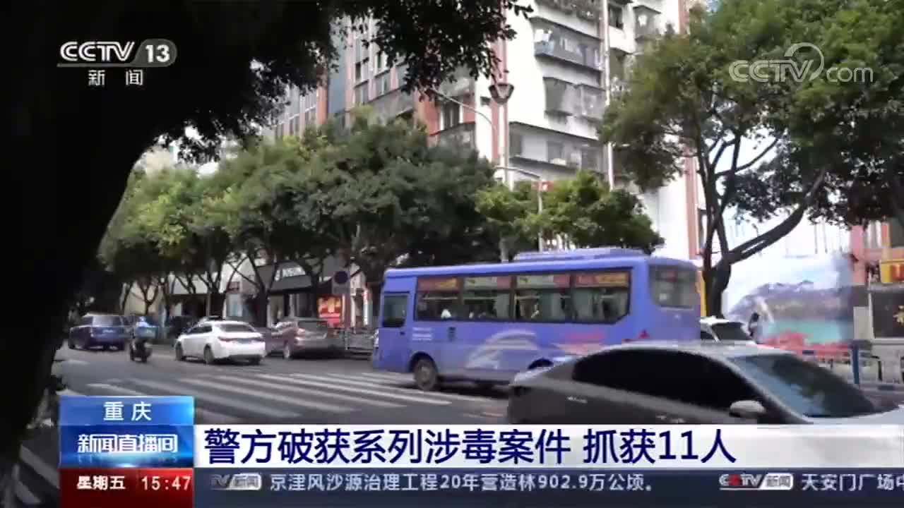 惊险 毒贩跳车逃跑最终被捕 重庆警方破获系列涉毒案件 惊险 毒贩跳车逃跑最终被捕 重庆警方破获系列涉毒案件