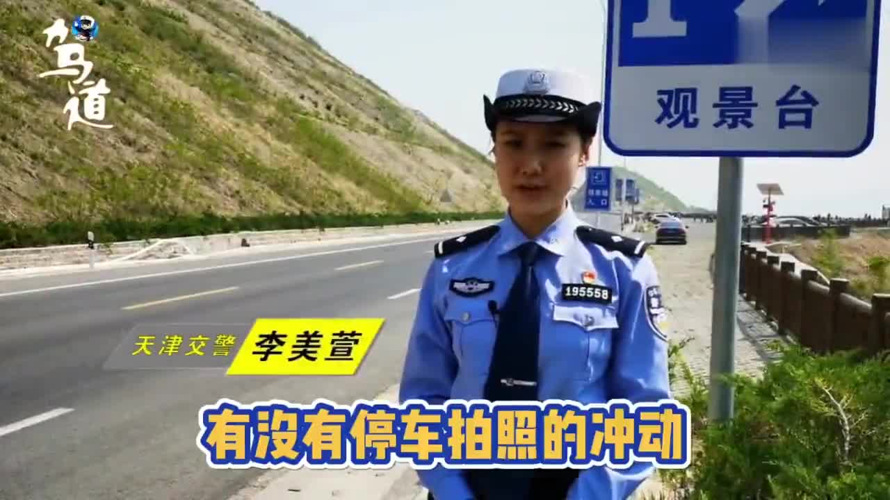 女演员公路拍摄被交警警告 网红公路怎样拍才合法?