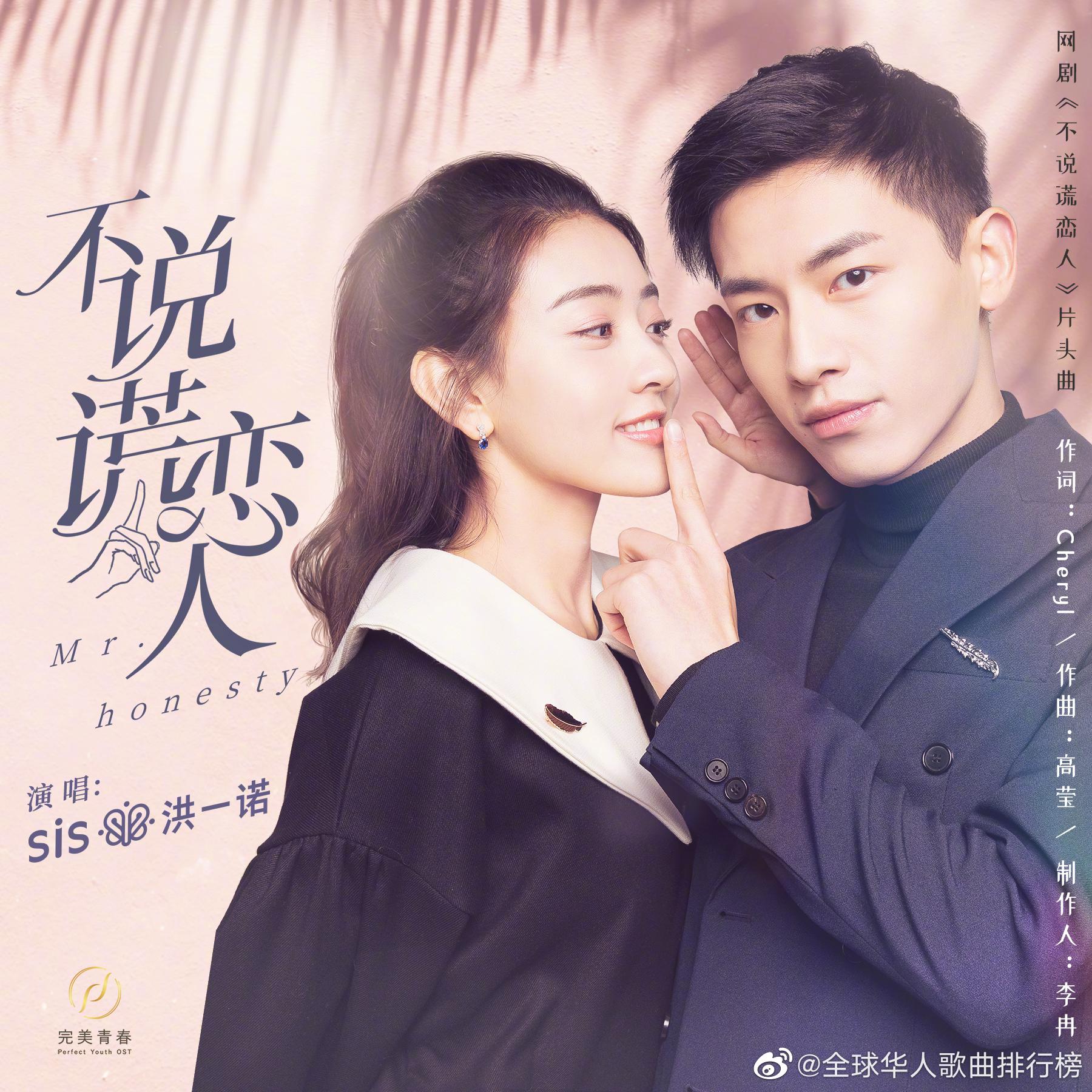 为sisnono洪一诺不说谎恋人加油