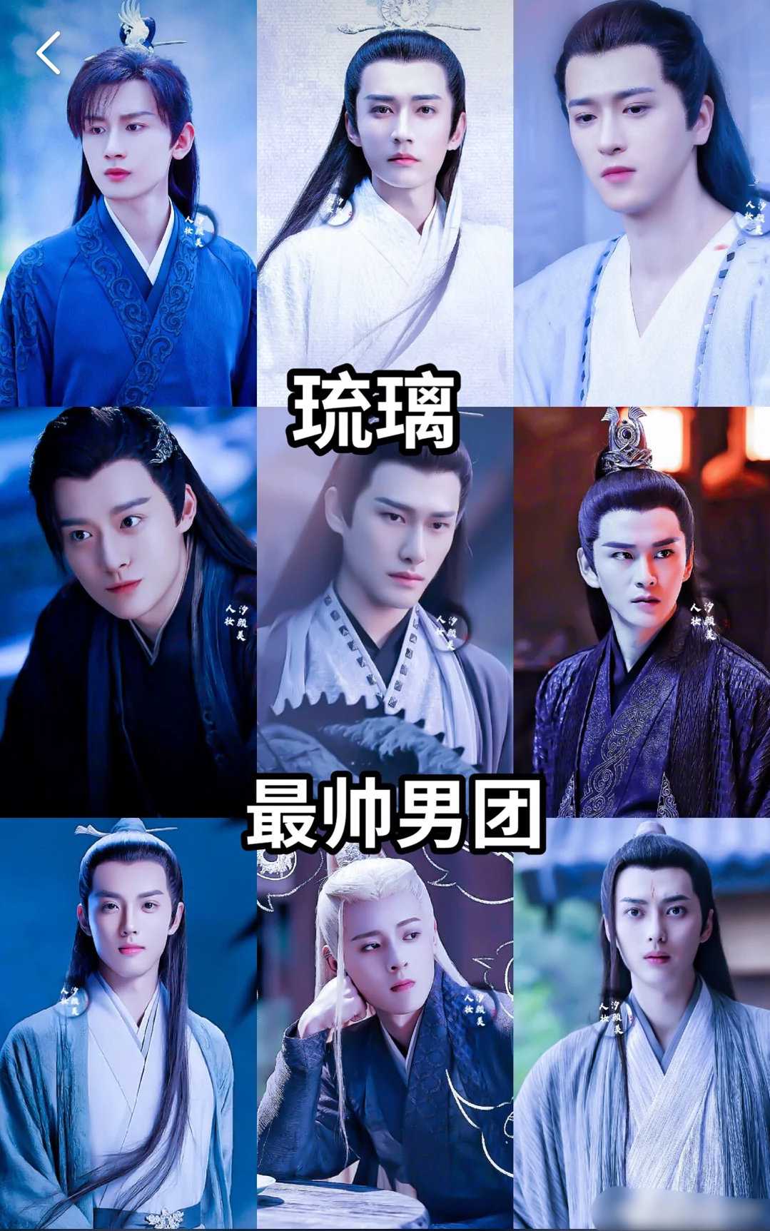 《琉璃》最帅男团,可以出道了你们最喜欢的是哪个呢