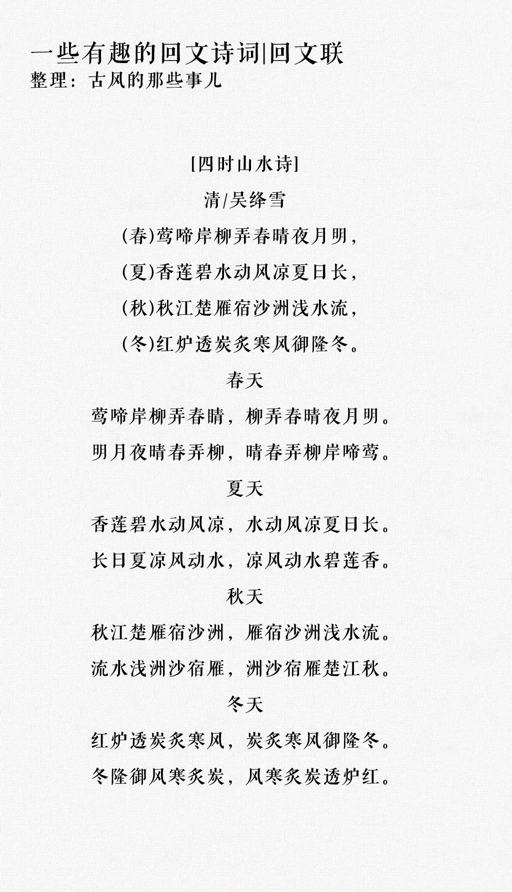 有趣的回文诗词|回文联__财经头条