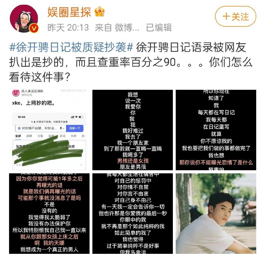 徐开骋道歉,恋爱日记被指抄袭网络,江铠同点赞古力娜扎休闲区蓝鸢梦想 - Www.slyday.coM 徐开骋道歉,恋爱日记被指抄袭网络,江铠同点赞古力娜扎休闲区蓝鸢梦想 - Www.slyday.coM