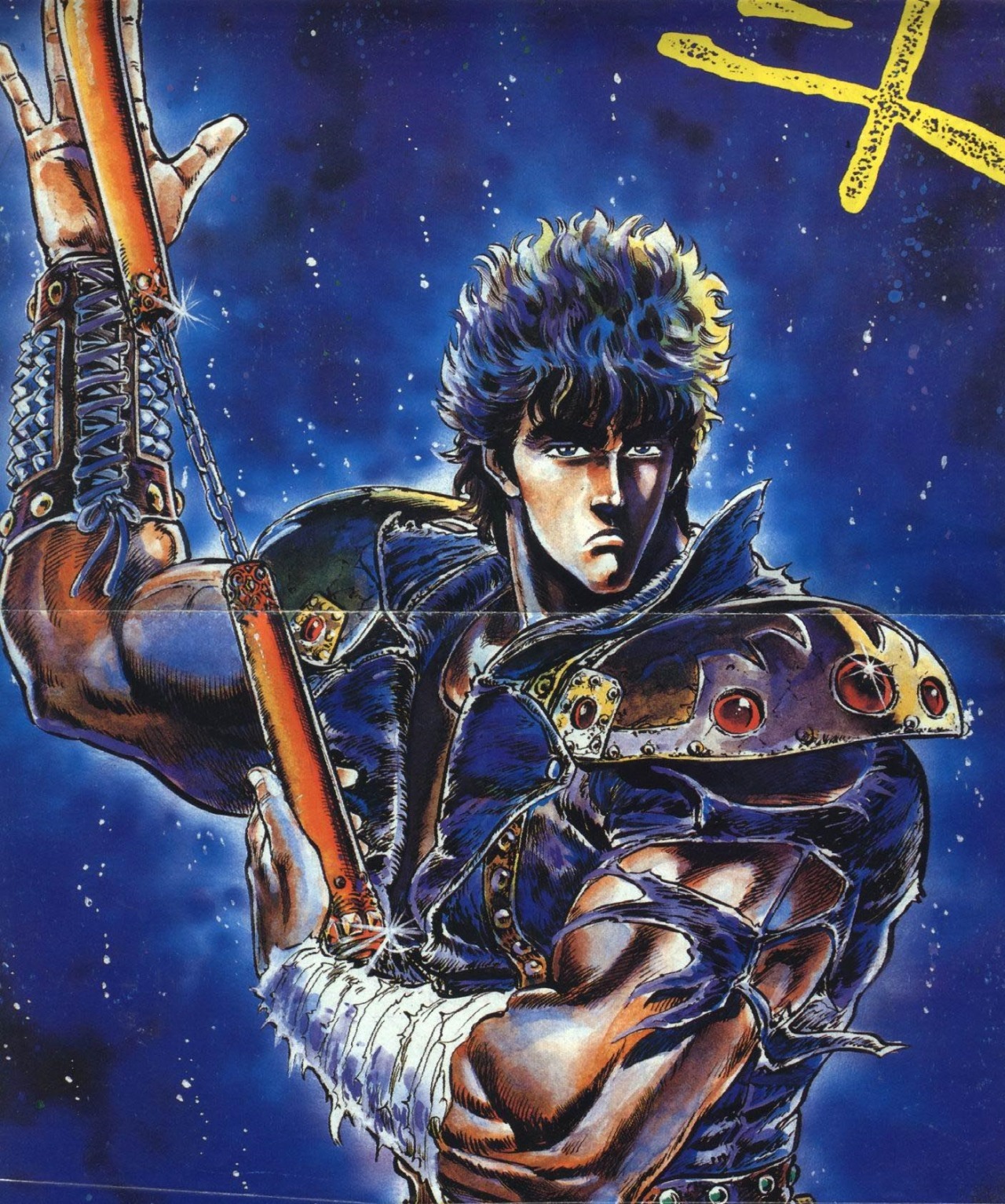 北斗神拳 原哲夫 .