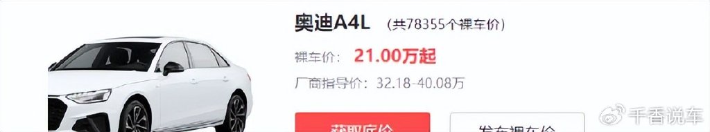堪称降价王指导价3218万如今跌至21万它还是那台奥迪吗