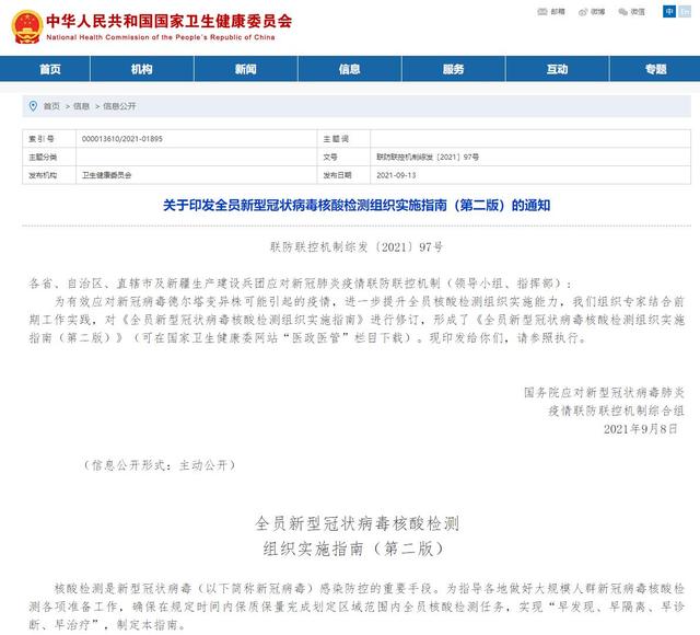 新版全员核酸检测指南：500万人口以上城市应在3天内完成休闲区蓝鸢梦想 - Www.slyday.coM