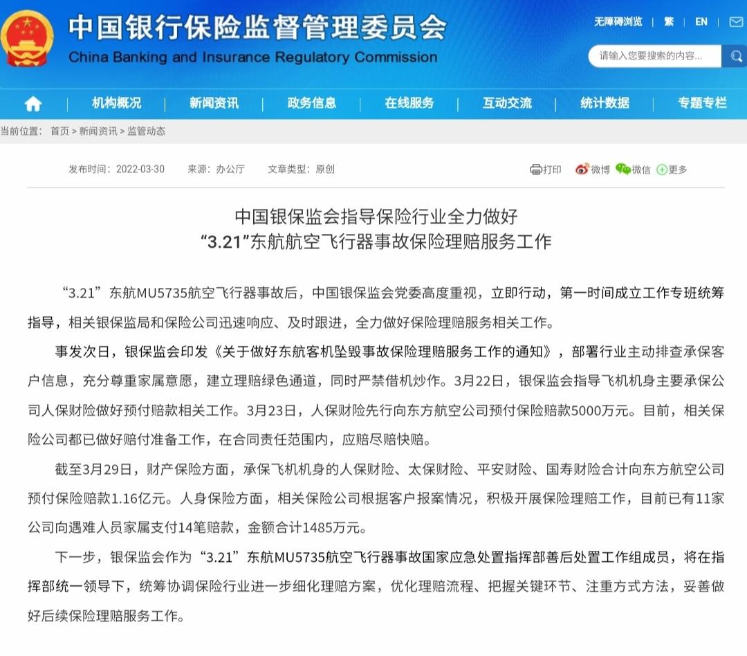 东航收到保险预赔款1.16亿元，遇难者家属已获赔1485万元休闲区蓝鸢梦想 - Www.slyday.coM