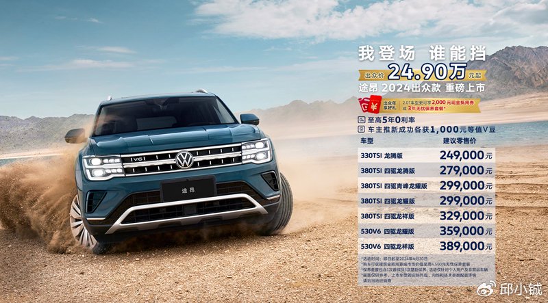 上汽大众再出众途昂家族出众款上市售价249万起