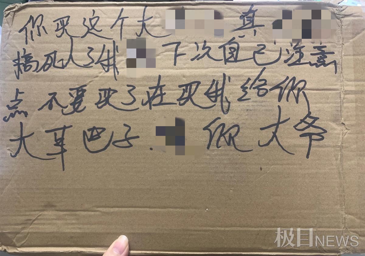 武汉女子快递上现侮辱字眼:不要补偿 只想知道谁干的休闲区蓝鸢梦想 - Www.slyday.coM 武汉女子快递上现侮辱字眼:不要补偿 只想知道谁干的休闲区蓝鸢梦想 - Www.slyday.coM