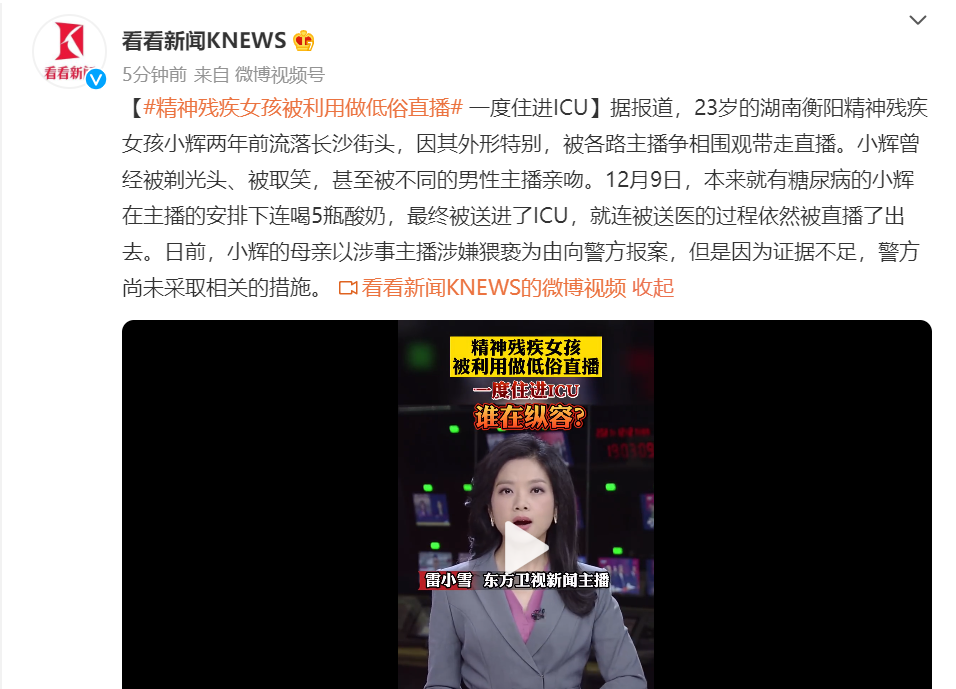 精神残疾女孩被利用做低俗直播：身患糖尿病，被主播安排连喝5瓶酸奶，一度住进ICU休闲区蓝鸢梦想 - Www.slyday.coM