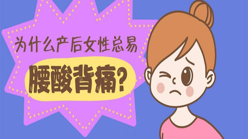泰安市妇幼保健医院科学普及产后腰痛之骶髂关节致密性骨炎|关节|髂骨|腰痛_新浪新闻