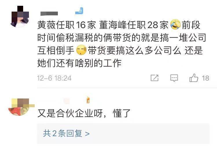 【原创】读创深夜档｜上热搜！薇娅夫妇合伙企业注销，网友：莫非怕查税？休闲区蓝鸢梦想 - Www.slyday.coM