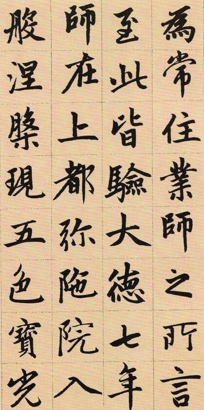 《胆巴碑》又称《帝师胆巴碑》,为中国元代书画家赵孟頫的碑书墨迹