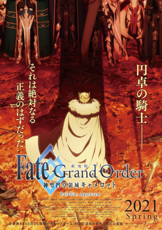 Fgo第六章剧场版动画 Fate Grand Order神圣圆桌领域卡美洛前篇
