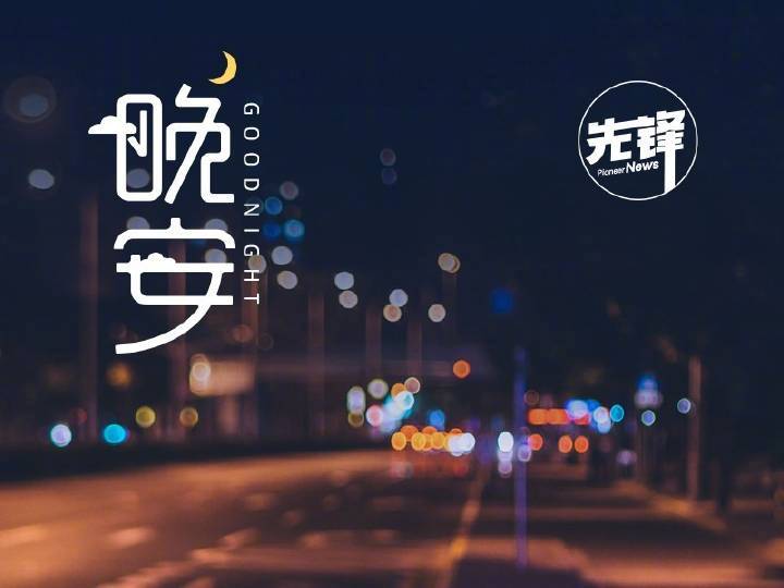 多一点信任给孩子出发的勇气