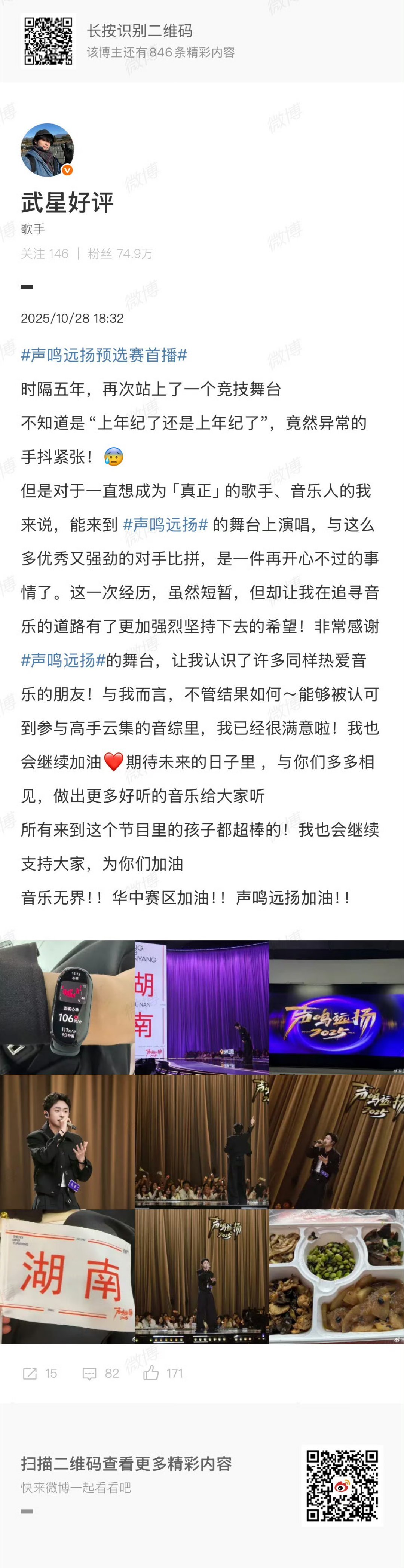武星再战选秀仍遭淘汰,坦言已尽全力蹭武艺热度|声鸣远扬|不挠|音乐_新浪新闻
