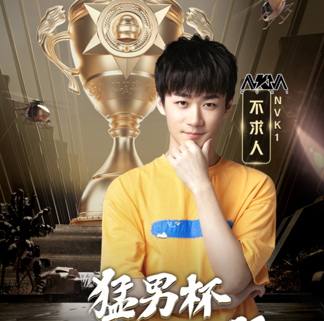 虎牙猛男杯年度总决赛:不求人鲨鱼晚玉!成三足鼎立之势!