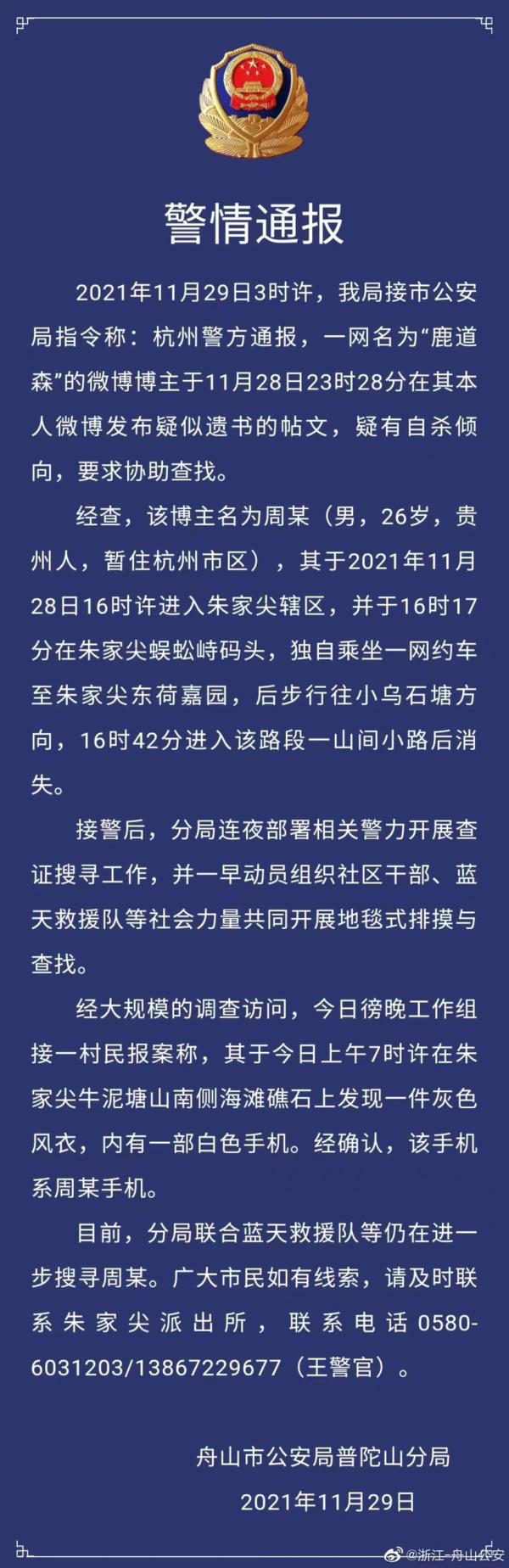 警方通报“26岁摄影师留遗书疑自杀”：在海滩礁石上找到其手机休闲区蓝鸢梦想 - Www.slyday.coM