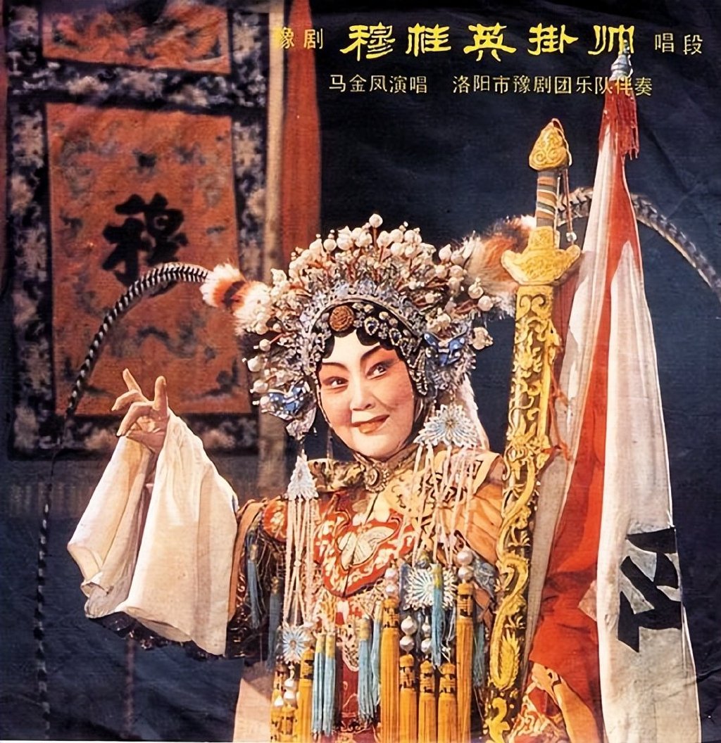 豫剧电影经典《穆桂英挂帅》:"洛阳牡丹"马金凤的"当打之年" - 排行榜