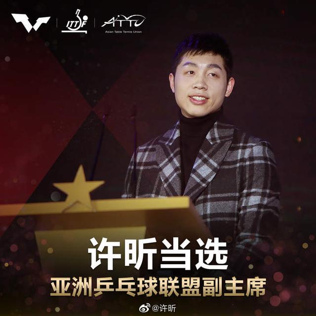 恭喜，许昕又有了新身份，携手韩乒名宿金泽洙，当选亚乒联副主席休闲区蓝鸢梦想 - Www.slyday.coM
