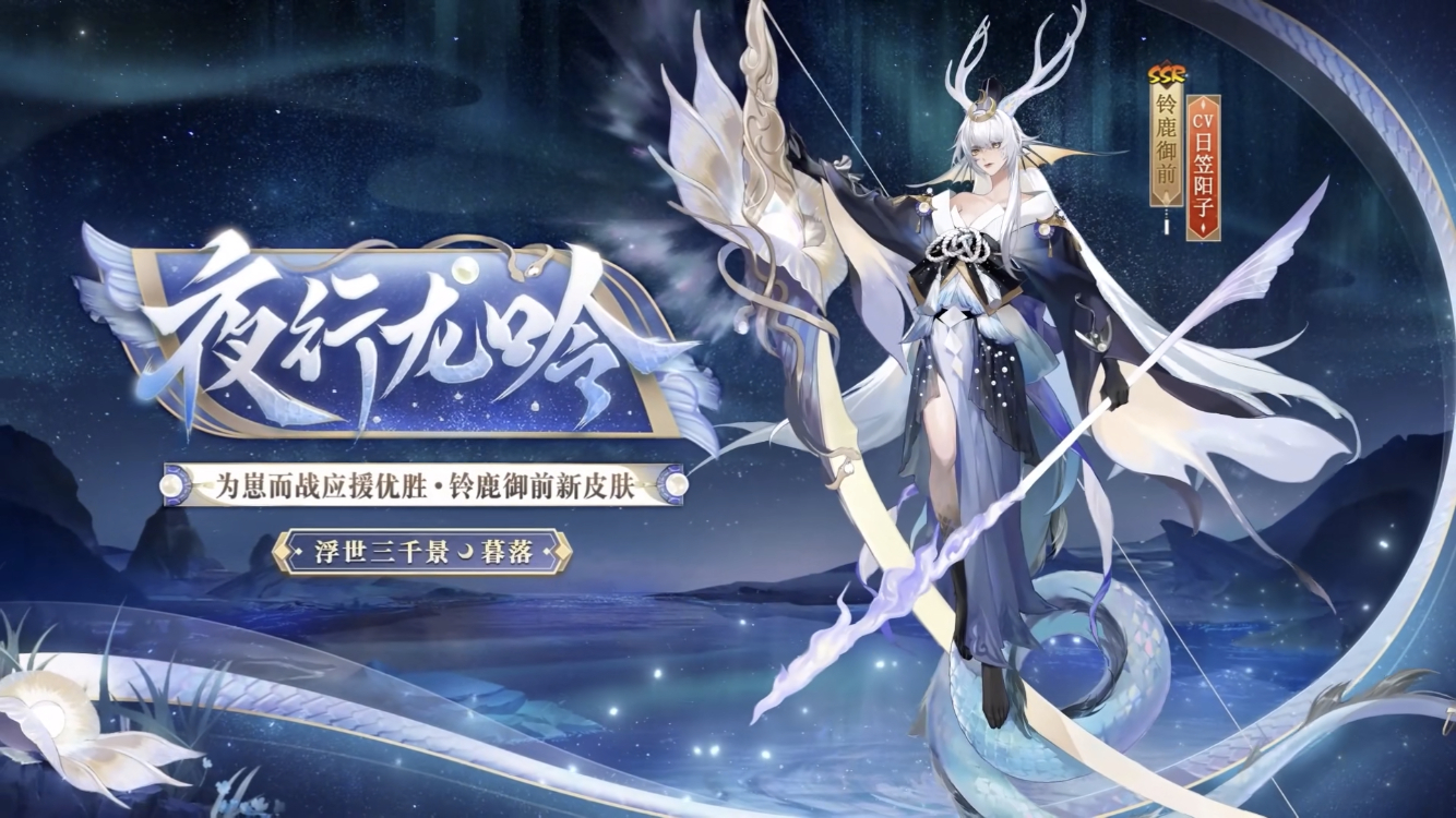 铃鹿御前崽战皮肤·夜行龙吟 "我的意志,即大海的意志"_高清图集_新浪