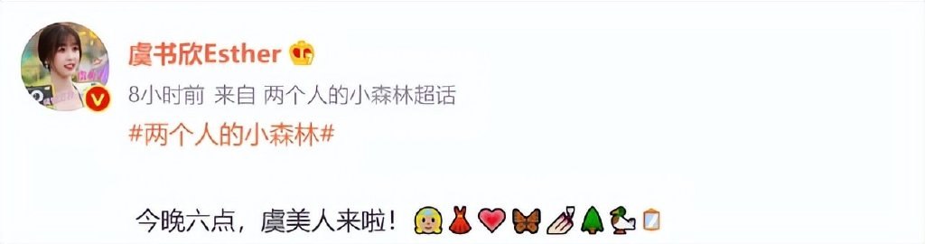 《两个人的小森林》节奏快，虞书欣张彬彬CP感强，众星纷纷宣传休闲区蓝鸢梦想 - Www.slyday.coM