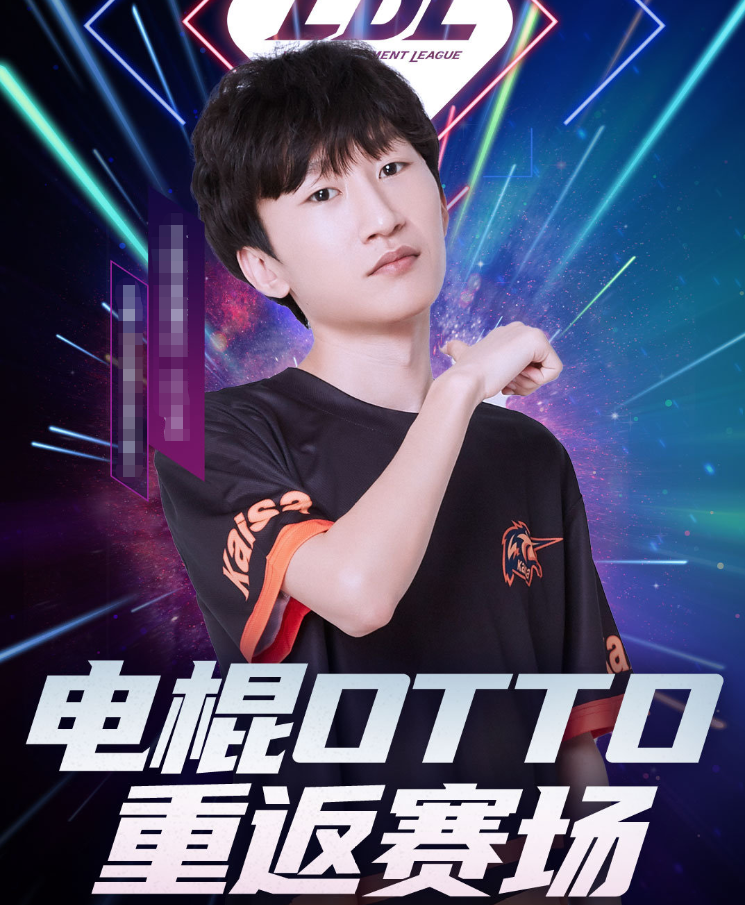 otto复出之后的最大挑战,面对德杯参赛队伍,ksg如何应对?