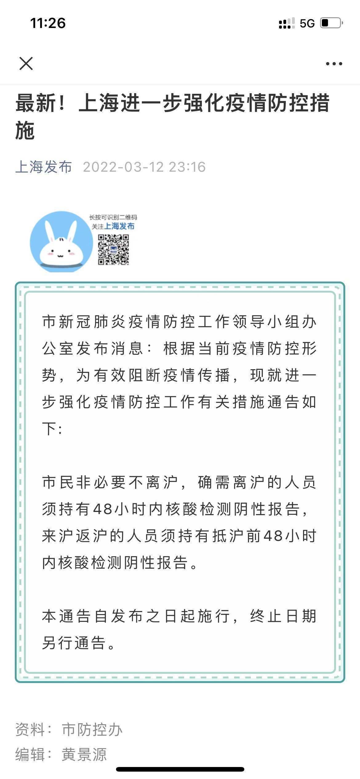 上海进一步强化疫情防控措施：非必要不离沪 确需离沪须持48小时内核酸阴性报告休闲区蓝鸢梦想 - Www.slyday.coM