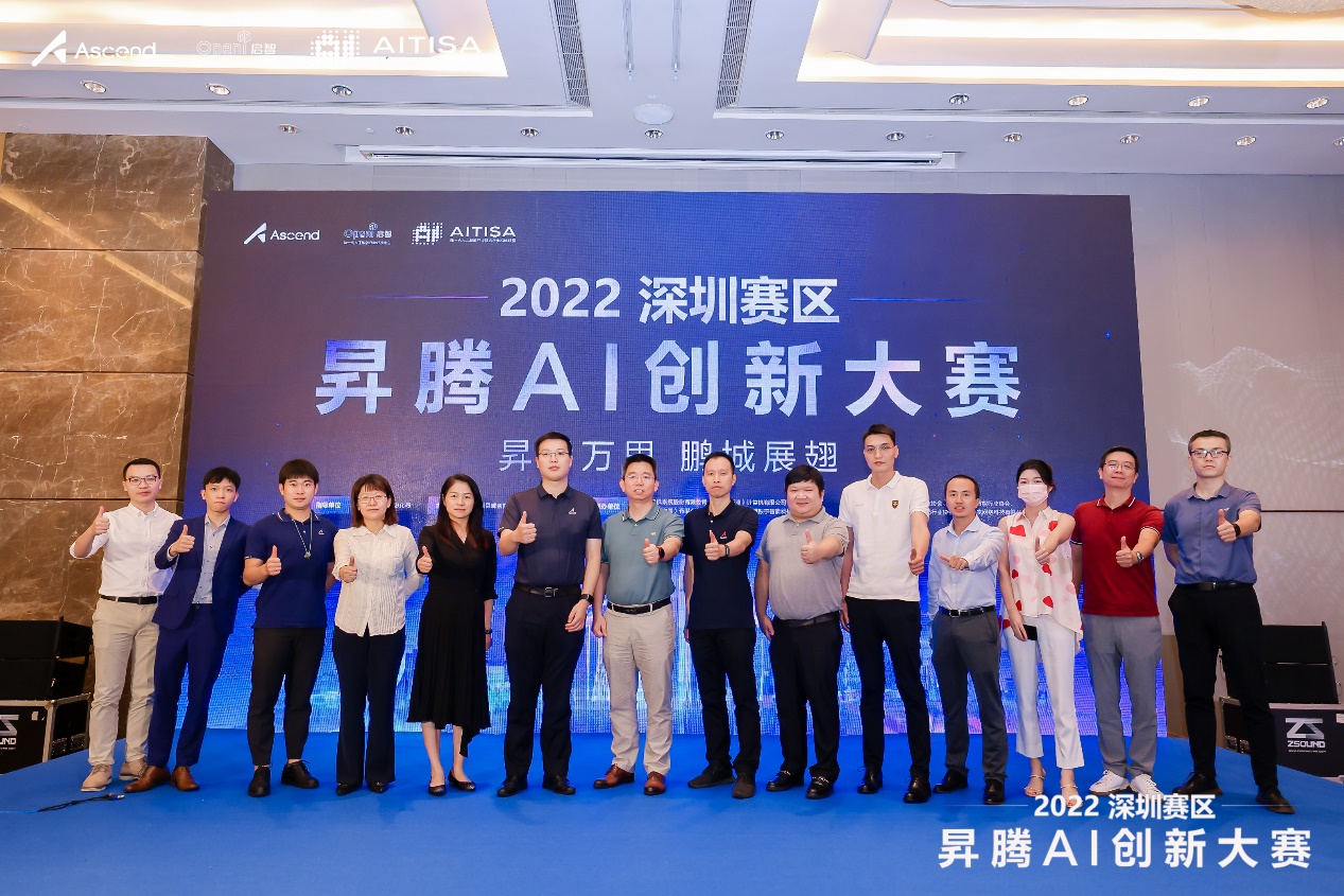 2022昇腾AI创新大赛深圳赛区收官 73支团队报名参赛__财经头条