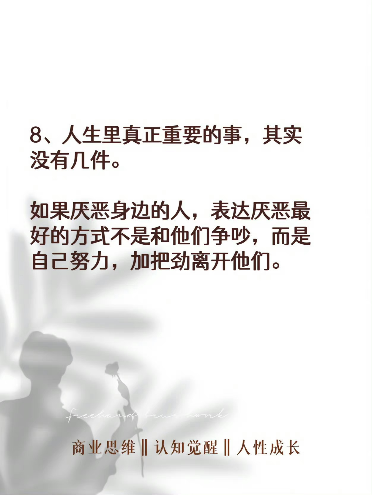 厉害的人都是反人性的!__财经头条