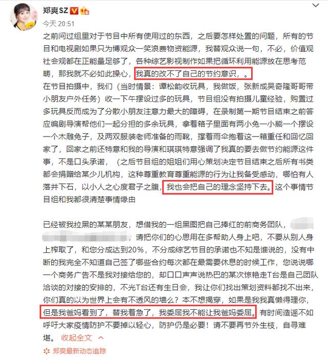 郑爽发长文回应售卖节目组道具,节约意识使然,更怕父母受委屈