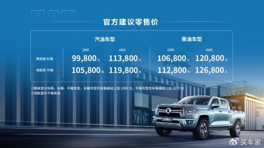 好开好用好省心长城金刚炮8at上市售价998万元起