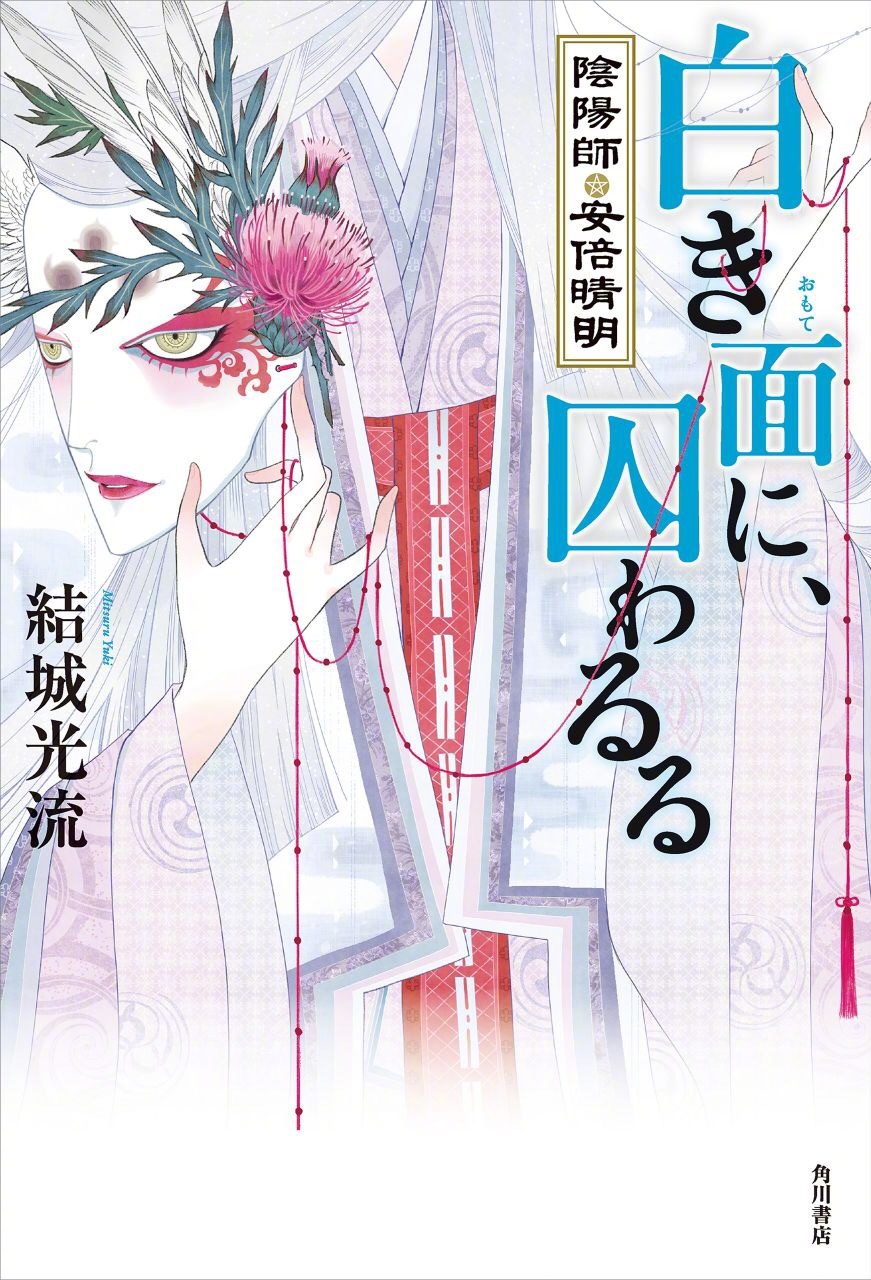 少年阴阳师 少年阴阳师