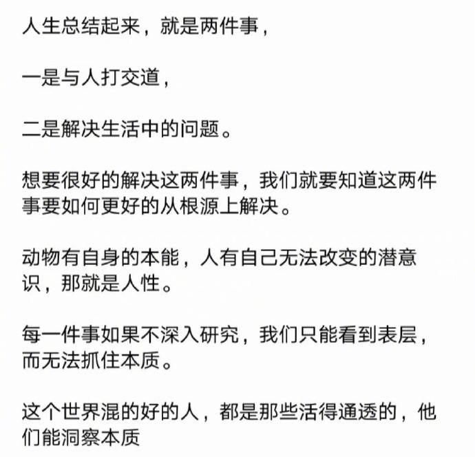 人生有两大要领,一是洞察人性,二是看透规律_新浪新闻